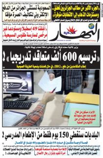 النسخة الورقية لليوم الاربعاء 23 أكتوبر 2019