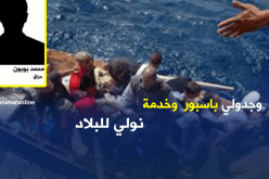 حراڤ جزائري .. “ما نوليش لبلاد حتى نسقم كوارطي”