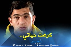 عطّال :”تركت عائلتي..بقيت وحيدا وعانيت في بلجيكا”