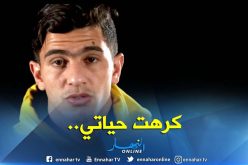 عطّال يكشف مُعاناته في “بلجيكا”
