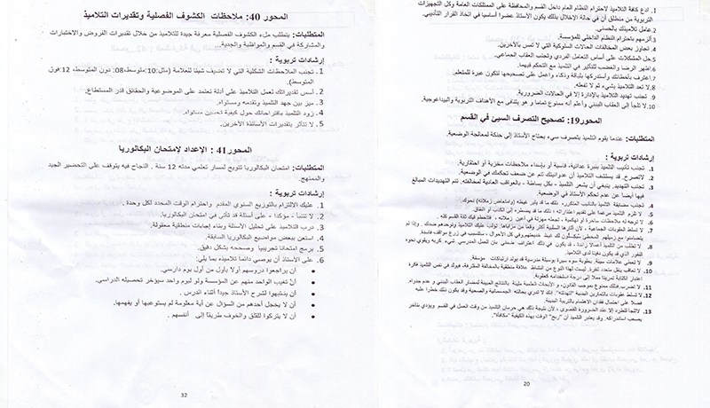 تأنيب التلاميذ.. الصراخ والتهديد ممنوع في المدارس