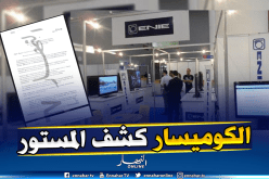 بالوثيقة.. هكذا تم التلاعب بالملايير من “رزق البايلك” في شركة “أوني”!