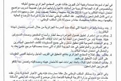 كناباست تنفي عقد جلسات مع مسؤولي وزارة التربية حول فضيحة الباك