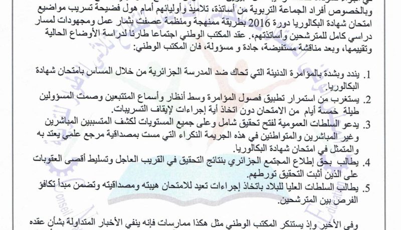 كناباست تنفي عقد جلسات مع مسؤولي وزارة التربية حول فضيحة الباك