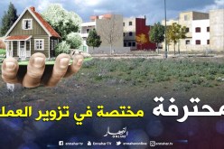 هكذا نهبت مختصة في تزوير العملة عقارات في بني مسوس!