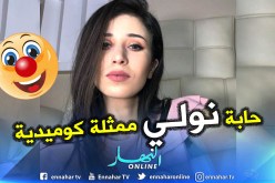 المدونة نهلة تيفي: “لهذا السبب توجهت إلى الكوميديا”