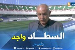 مدير ملعب 5 جويلية:”الأرضية جاهزة 100% حتى نهاية الموسم”