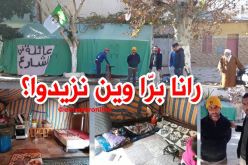 عائلة “بوعزاوي” تفترش الشارع وتناشد النهار