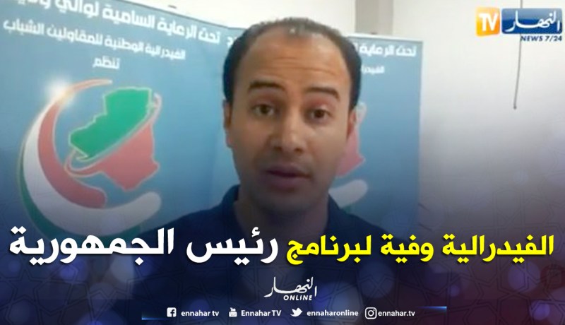 بالفيديو.. رئيس الفيدرالية الوطنية للمقاولين الشباب يخرج عن صمته ويكشف