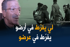 الرّحلة المؤجّلة.. يشرح ظاهرة “الحرڨة” و يدعو للحد منها