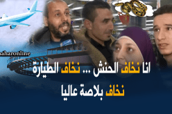 “الفوبيا” عند الجزائريين .. “واحد يخاف من الطائرة ولا خر من الحنش” !!!