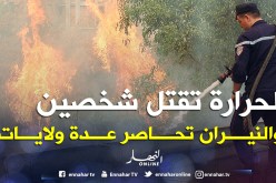 وفاة شخصين بسبب ارتفاع درجات الحرارة والنيران تحاصر 5 ولايات