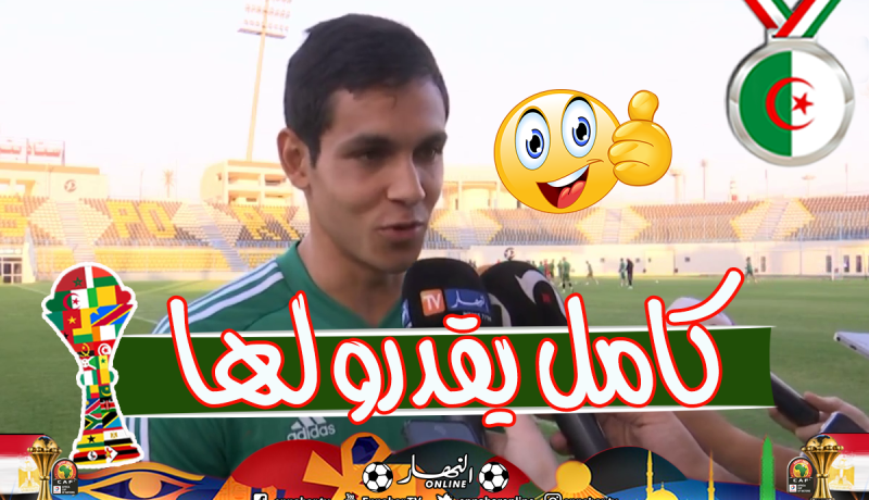 ماندي:”هناك 23 لاعبا في المنتخب يستطيعون المشاركة في التشكيلة الأساسية”