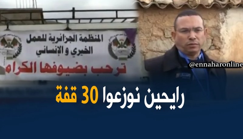 باتنة/ القوافل الخيرية تسارع لنجدة عائلات معوزة ببلدية تالخمت