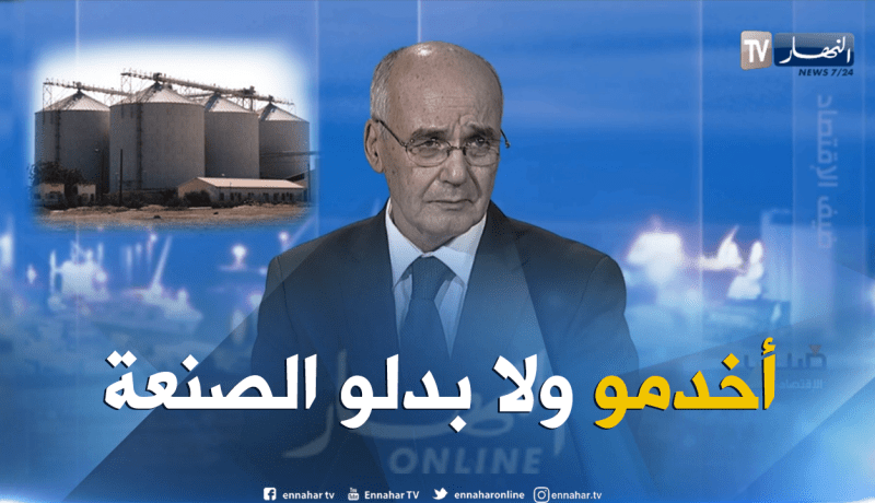 يوسفي: هذه اقتراحاتي لأصحاب المطاحن المغلقة