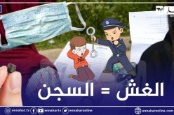 البكالوريا دورة 2021: متابعة 161 شخصا وحبس 64 منهم بأفعال تتعلق بالغش