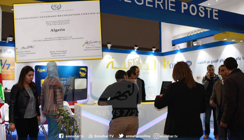 مؤسسة بريد الجزائر تتحصل على شهادة المعيار الدولي للعنونة S42