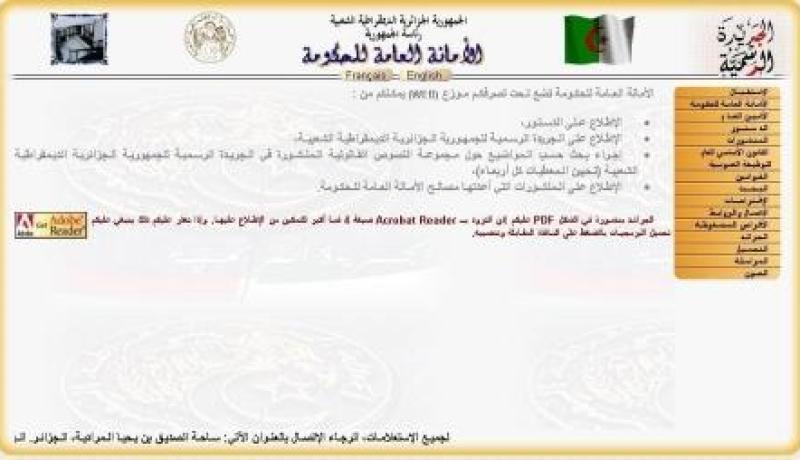 الجريدة الرسمية تتفوق على وكالة ''مهل''