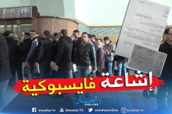 بالفيديو والصور.. إستمارة إيداع ملف السكن بصيغة LLP وصلت مبلغ 2000 دج في وهران بسبب إشاعة فايسبوكية