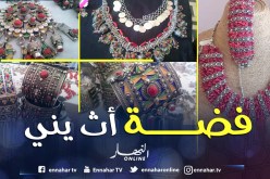 بالصور .. هكذا مزجت فضة اث يني بتيزي وزو بين الأصالة والمعاصرة