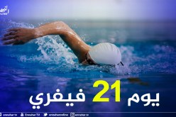 رسميا.. إستئناف تدريبات السباحة للرياضيين المعنيين بالمُنافسات الوطنية والدولية