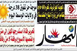  «النهار» فأل خير على الحجّاج