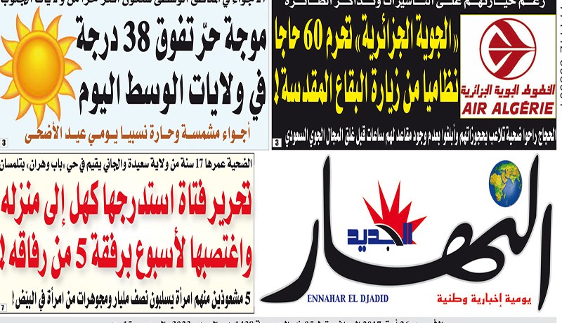 «النهار» فأل خير على الحجّاج