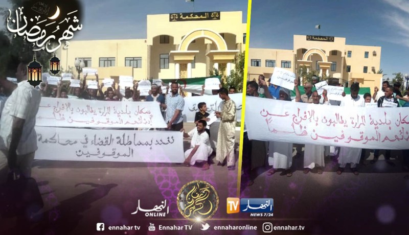 الوادي : سكان بلدية المرارة يحتجون أمام محكمة جامعة ويطالبون بإفراج الموقوفين
