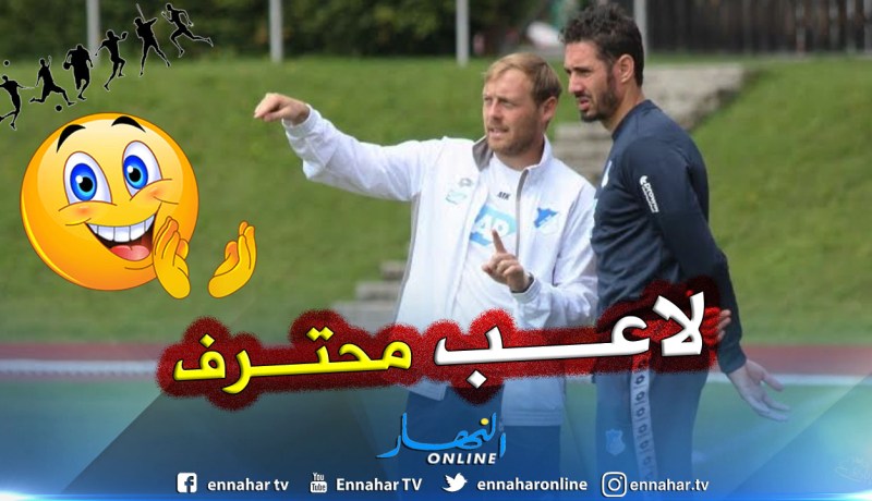 مدرب هوفنهايم “مخلوع” في بلفوضيل !!