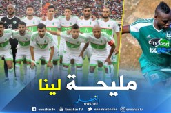 غامبيا ترفع إحترازات ضد الطوغو وتمنح الأمل للخضر