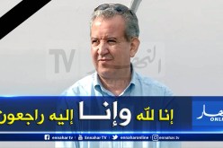 رئيس شبيبة بجاية الأسبق في ذمة الله