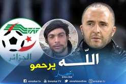 بالفيديو.. بلماضي: “سنحفز لاعبينا بالفقيد عياش”