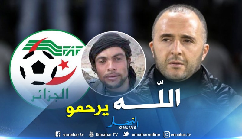 بالفيديو.. بلماضي: “سنحفز لاعبينا بالفقيد عياش”