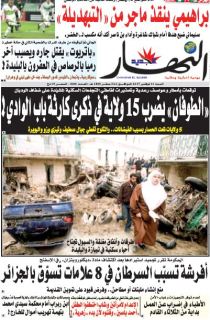 النسخة الورقية لليوم السبت 11 نوفمبر 2017