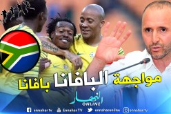 نحو إلغاء ودية “الكونغو” وتعويضها بـ”جنوب إفريقيا”