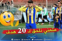 نعيجي: ” أتمنى أن أحطم رقم 20 هدف في موسم واحد”