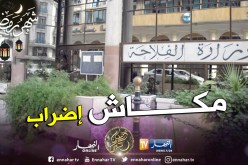 إلغاء إضراب النقابة الوطنية لعمال الفلاحة