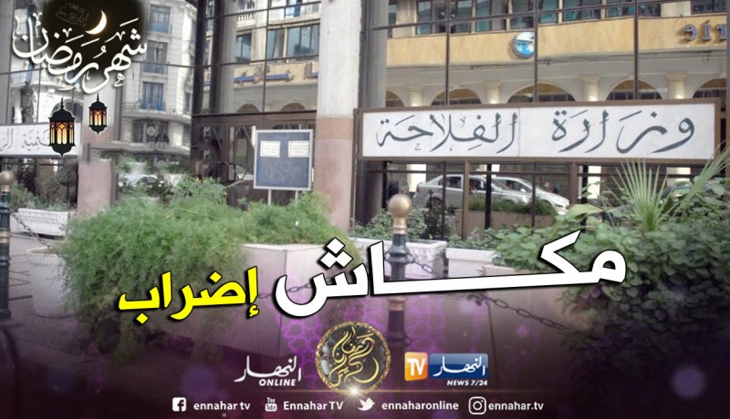 إلغاء إضراب النقابة الوطنية لعمال الفلاحة