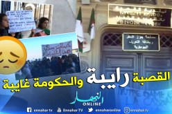 سكان القصبة يغلقون مقر ولاية الجزائر العاصمة