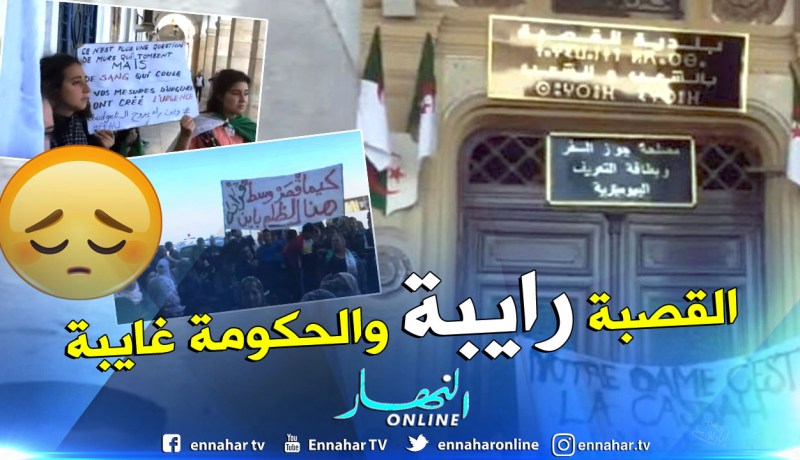 سكان القصبة يغلقون مقر ولاية الجزائر العاصمة