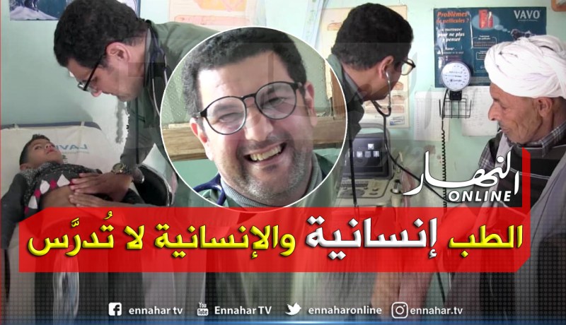 بالصور.. الدكتور عدادي من وهران طبيب “القلاليل”
