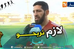 حليش: “علينا الفوز أمام تنزانيا للتأكيد والحفاط على المعنويات”