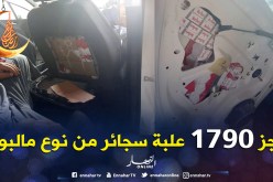 سكيكدة: إحباط محاولة تهريب قرابة ألفين علبة سجائر إلى فرنسا