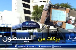 ترقية “مادام دليلة” تُفجّر احتجاجات داخل وكالة صندوق التقاعد بالشراقة