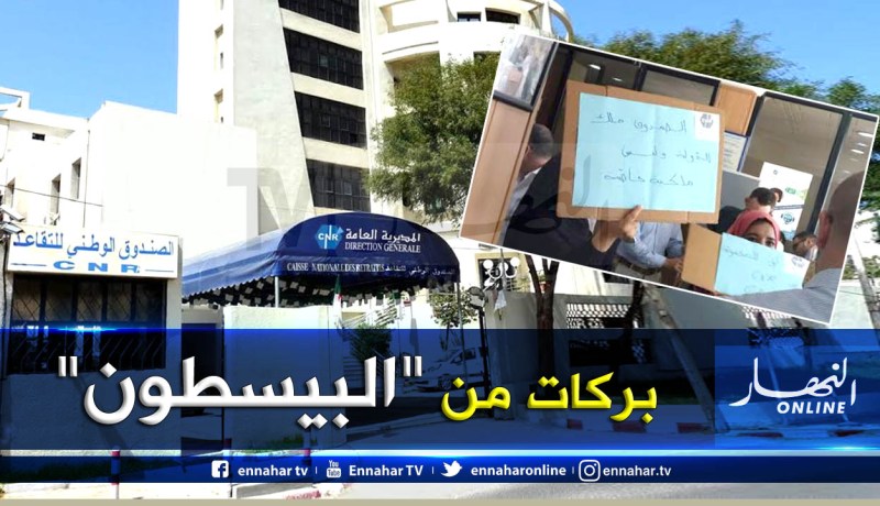 ترقية “مادام دليلة” تُفجّر احتجاجات داخل وكالة صندوق التقاعد بالشراقة