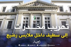 هكذا حاول «البارون بوشكارة» و«صبيحة الفرملية» تهريب مخدرات إلى سطيف داخل ملابس رضيع