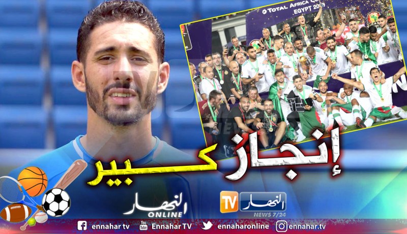 بلفوضيل: “ليس من السهل الفوز بـ”الكان” ومتأسف لعدم مشاركتي”