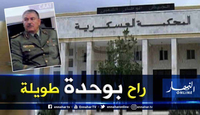 15 سنة سجنا نافذا في حق اللواء بوجمعة بودواور