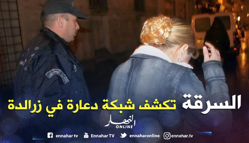 سرقة سيارة مستأجرة يكشف شبكة دعارة تضم جامعية في زرالدة بالعاصمة