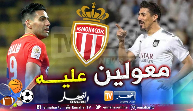 بونجاح مرشح لتعويض فالكاو في موناكو